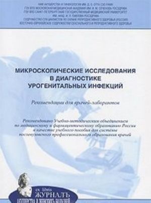 Mikroskopicheskie issledovanija v diagnostike urogenitalnykh infektsij. Rekomendatsii dlja vrachej-laborantov