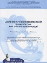 Mikroskopicheskie issledovanija v diagnostike urogenitalnykh infektsij. Rekomendatsii dlja vrachej-laborantov