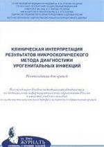 Klinicheskaja interpretatsija rezultatov mikroskopicheskogo metoda diagnostiki urogenitalnykh infektsij. Rekomendatsii dlja vrachej