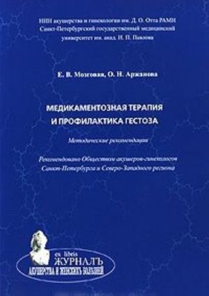 Medikamentoznaja terapija i profilaktika gectoza