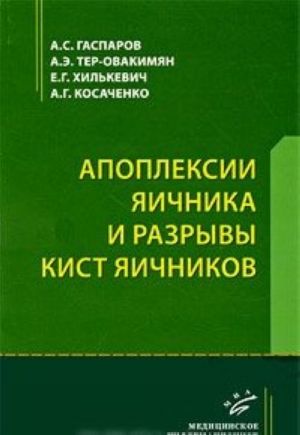 Apopleksii jaichnika i razryvy kist jaichnikov