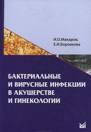 Bakterialnye i virusnye infektsii v akusherstve i ginekologii