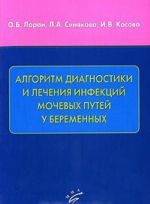 Algoritm diagnostiki i lechenija infektsij mochevykh putej u beremennykh