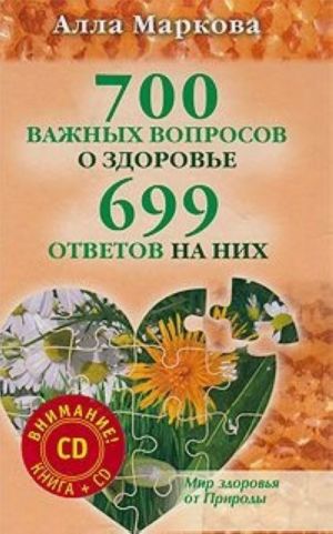 700 vazhnykh voprosov o zdorove i 699 otvetov na nikh (+ CD-ROM)