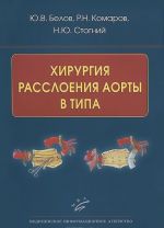 Хирургия расслоения аорты В типа