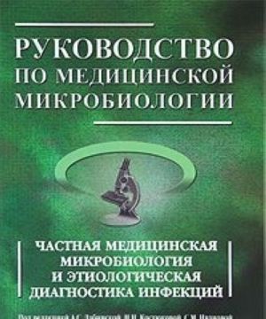 Rukovodstvo po meditsinskoj mikrobiologii. Chastnaja meditsinskaja mikrobiologija i etnologicheskaja diagnostika infektsij. Kniga 2