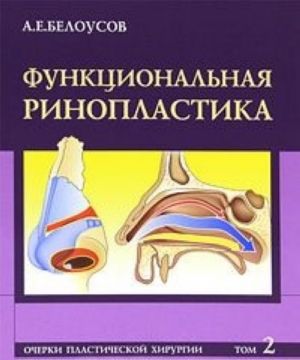 Ocherki plasticheskoj khirurgii. Tom 2. Funktsionalnaja rinoplastika