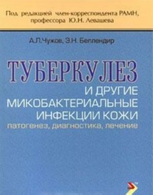 Tuberkulez i drugie mikobakterialnye infektsii kozhi. Patogenez, diagnostika, lechenie