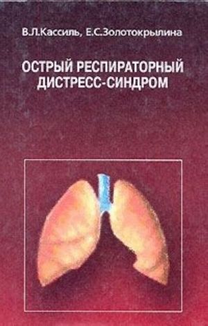 Ostryj respiratornyj distress-sindrom