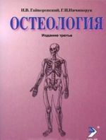 Osteologija