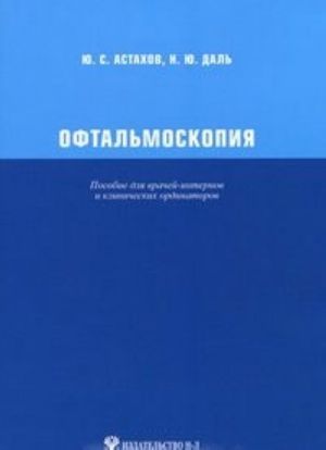 Офтальмоскопия