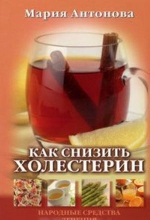 Как снизить холестерин