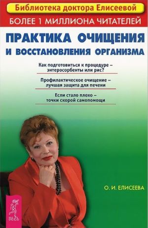 Lechenie khronicheskikh i onkologicheskikh zabolevanij. Praktika ochischenija i vosstanovlenija organizma (komplekt iz 2 knig)