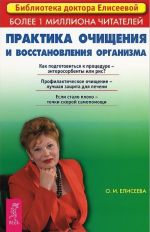 Лечение хронических и онкологических заболеваний. Практика очищения и восстановления организма (комплект из 2 книг)