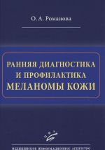 Rannjaja diagnostika i profilaktika melanomy kozhi