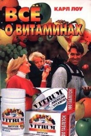 Vse o vitaminakh