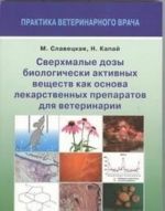 Sverkhmalye dozy biologicheski aktivnykh veschestv kak osnova lekarstvennykh preparatov dlja veterinarii