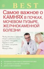 Самое важное о камнях в почках, мочевом пузыре, желчнокаменной болезни