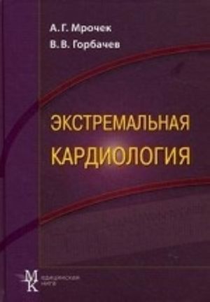 Ekstremalnaja kardiologija. Profilaktika vnezapnoj smerti