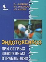 Endotoksikoz pri ostrykh ekzogennykh otravlenijakh