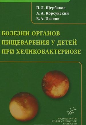 Bolezni organov pischevarenija u detej pri khelikobakterioze