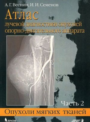 Atlas luchevoj diagnostiki opukholej oporno-dvigatelnogo apparata. Chast 2. Opukholi mjagkikh tkanej