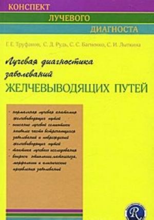 Luchevaja diagnostika zabolevanij zhelchevyvodjaschikh putej