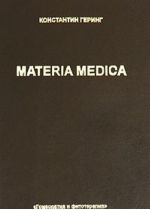 Materia Medica. V 10 tomakh. Tom 4. Chelidonium-Cubeba