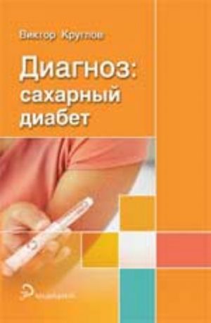 Diagnoz: sakharnyj diabet