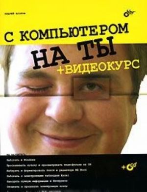 S kompjuterom na ty (+ CD-ROM)