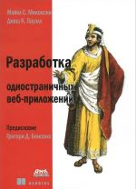 Razrabotka odnostranichnykh veb-prilozhenij