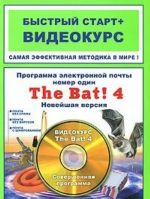 Programma elektronnoj pochty nomer odin The Bat! 4. Novejshaja versija (+ DVD-ROM)