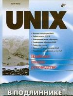 UNIX