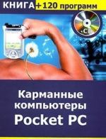 Карманные компьютеры Pocket PC (+ CD-ROM)