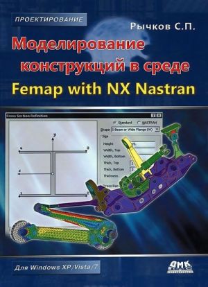 Modelirovanie konstruktsij v srede Femap with NX Nastran