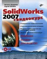 SolidWorks 2007 (+ CD-ROM)