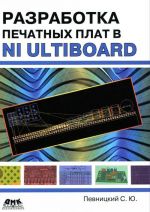 Razrabotka pechatnykh plat v NI Ultiboard