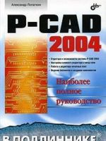 P-CAD 2004