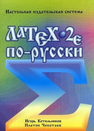 LaTekh 2 e po-russki