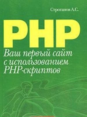 Vash pervyj sajt s ispolzovaniem PHP-skriptov