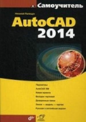 Samouchitel AutoCAD 2014