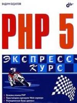 PHP 5