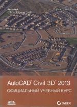 AutoCAD Civil 3D 2013. Ofitsialnyj uchebnyj kurs