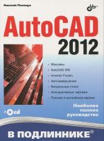 AutoCAD 2012 (+ CD-ROM)