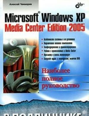 Microsoft Windows XP Media Center Edition 2005