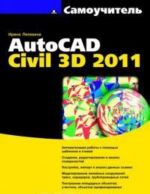 Samouchitel AutoCAD Civil 3D 2011 (+ CD-ROM)