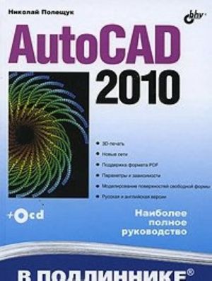 AutoCAD 2010 (+ CD-ROM)