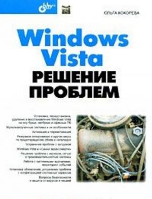 Windows Vista. Reshenie problem (+ CD-ROM)