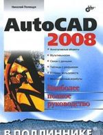 AutoCAD 2008