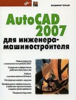 AutoCAD 2007 dlja inzhenera-mashinostroitelja